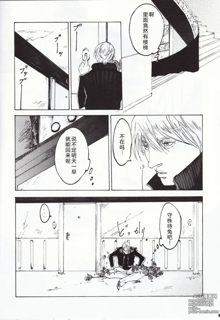 Page 9 of doujinshi ANOTHER ROSE