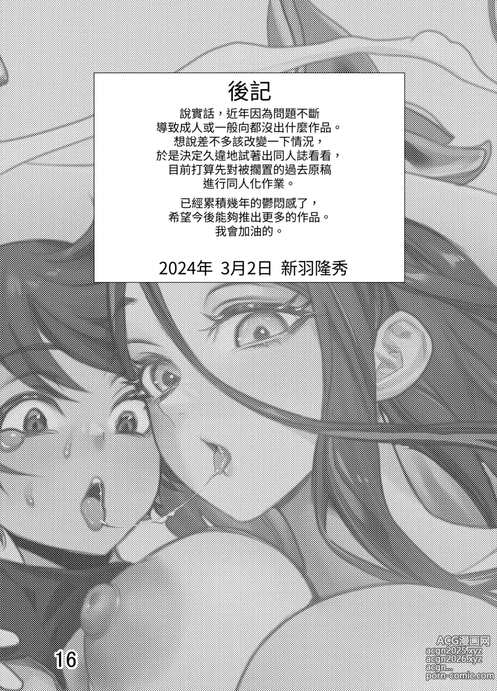 Page 16 of doujinshi Ookina  Onee-san wa Kimi ga Suki
