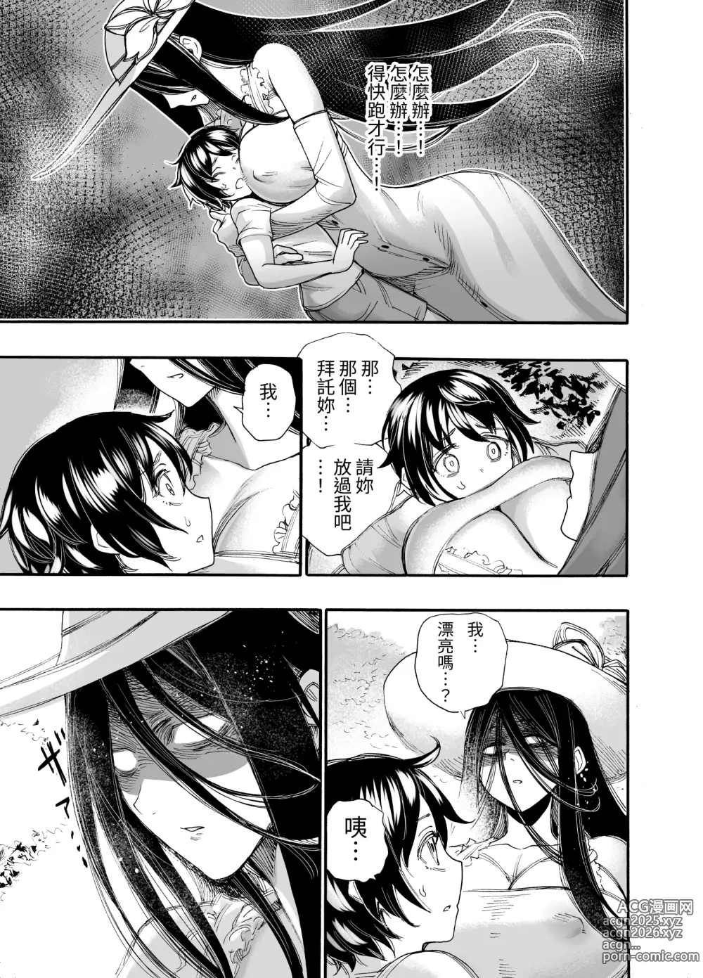 Page 5 of doujinshi Ookina  Onee-san wa Kimi ga Suki