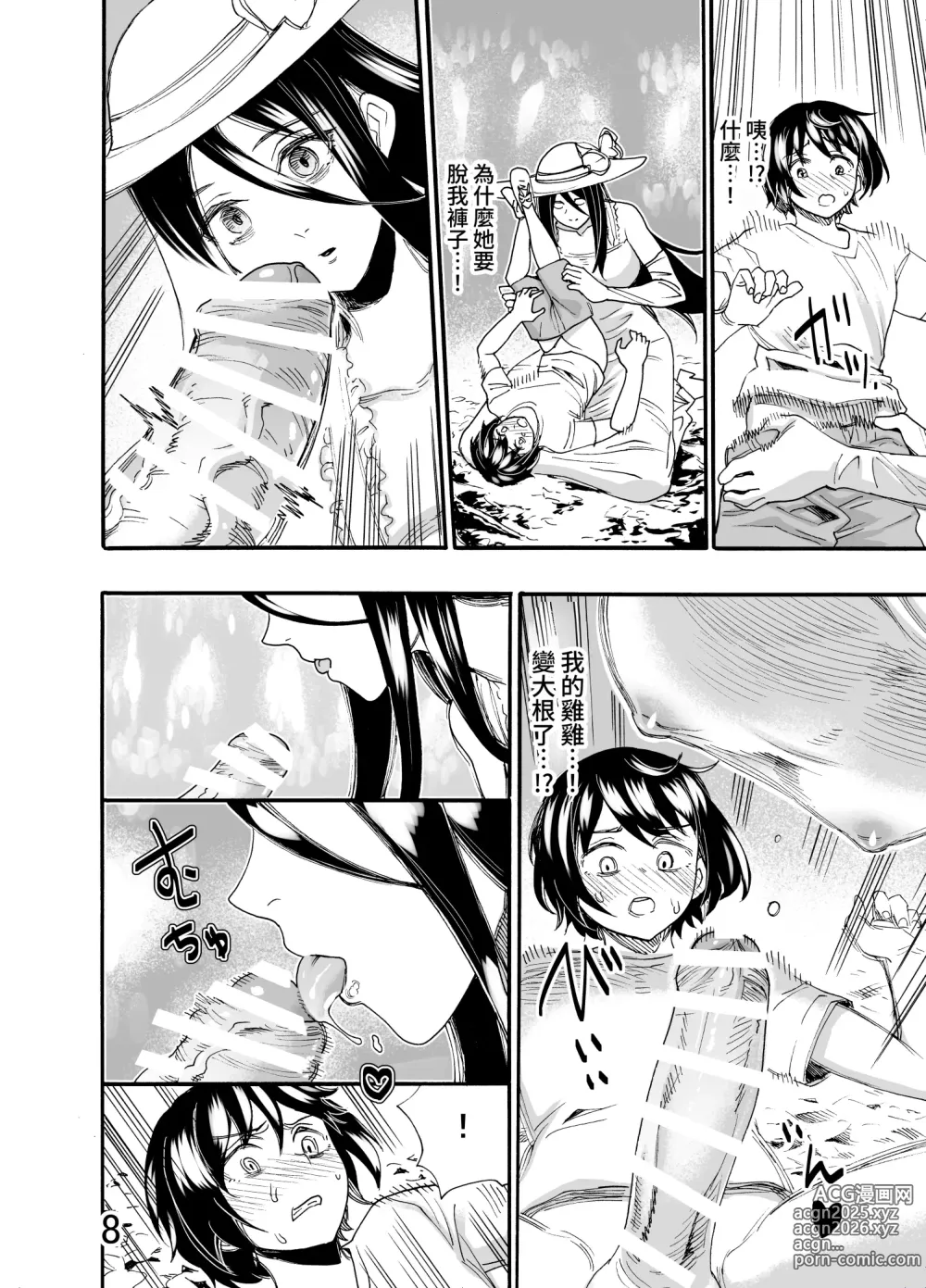 Page 8 of doujinshi Ookina  Onee-san wa Kimi ga Suki