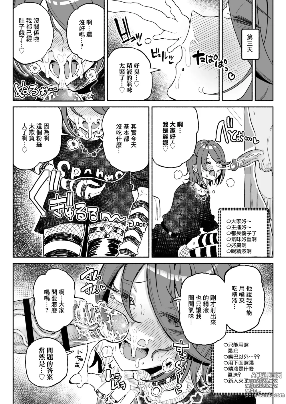 Page 11 of doujinshi Chin Kagi Kei Haishinsha Isshuukan Chinkasu Zamen Seikatsu (decensored)
