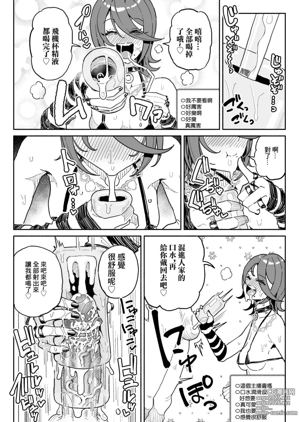 Page 16 of doujinshi Chin Kagi Kei Haishinsha Isshuukan Chinkasu Zamen Seikatsu (decensored)