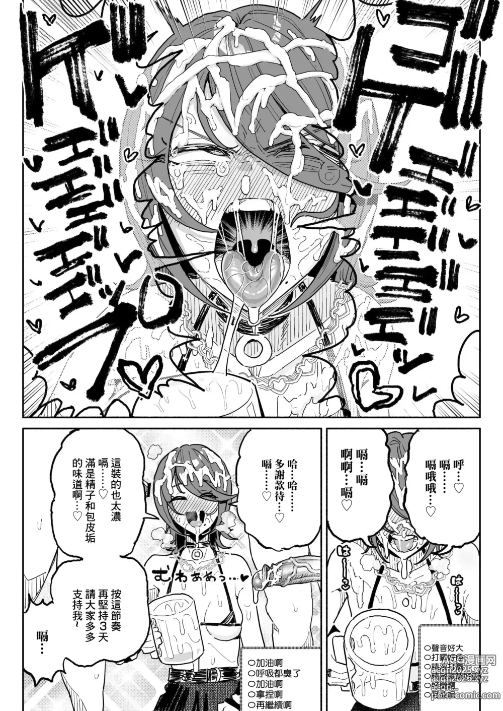 Page 18 of doujinshi Chin Kagi Kei Haishinsha Isshuukan Chinkasu Zamen Seikatsu (decensored)