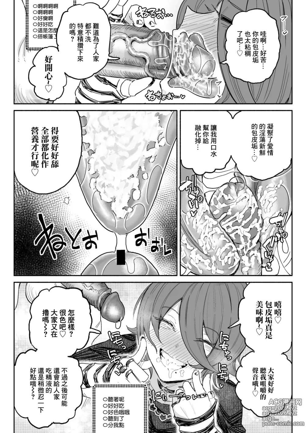 Page 5 of doujinshi Chin Kagi Kei Haishinsha Isshuukan Chinkasu Zamen Seikatsu (decensored)