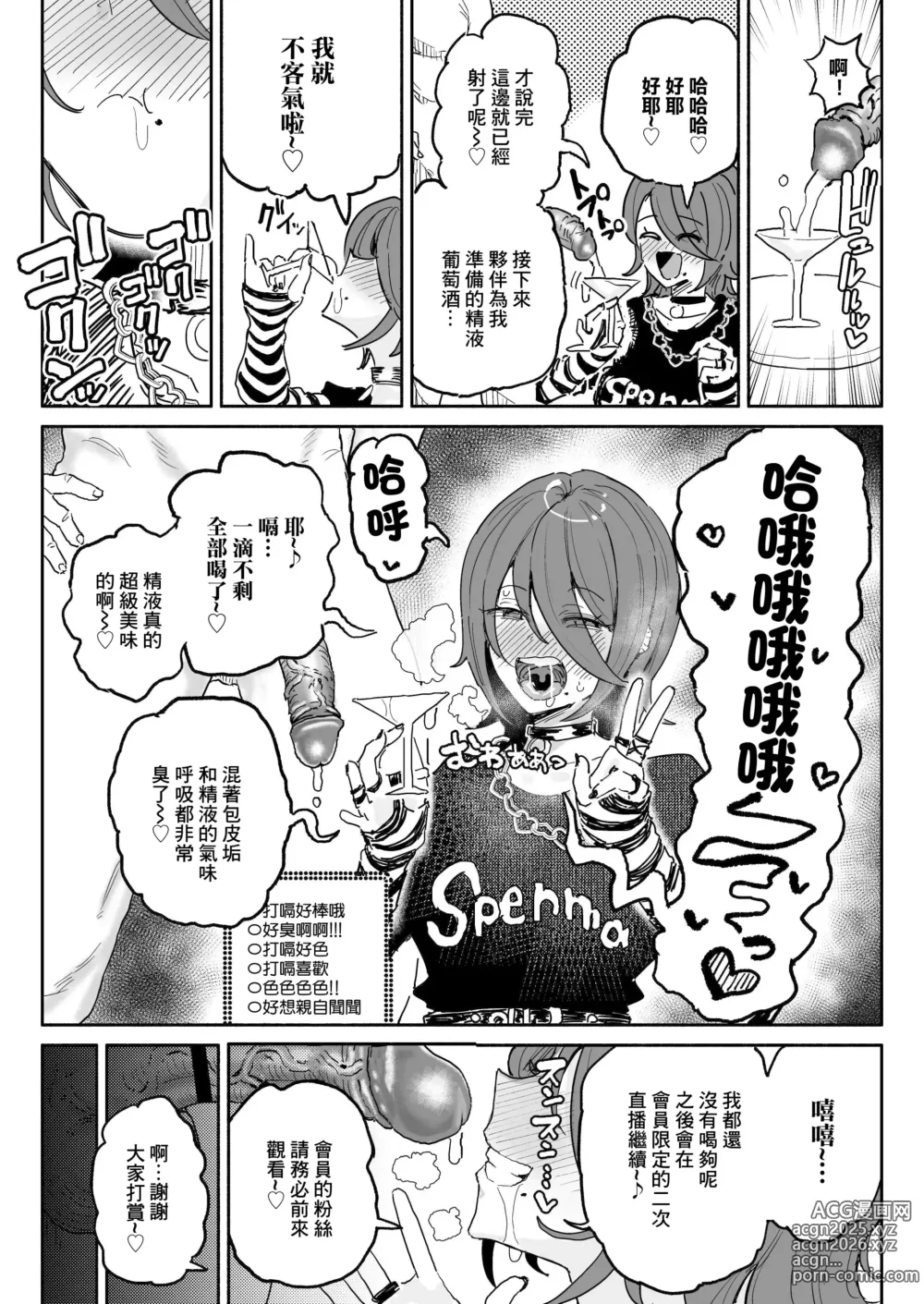 Page 6 of doujinshi Chin Kagi Kei Haishinsha Isshuukan Chinkasu Zamen Seikatsu (decensored)
