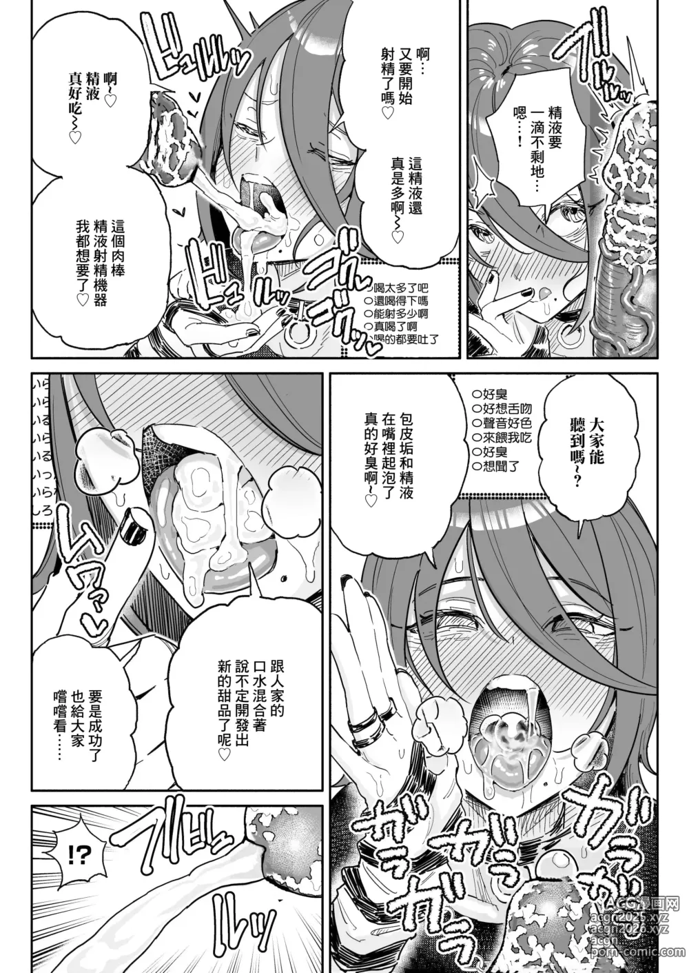 Page 9 of doujinshi Chin Kagi Kei Haishinsha Isshuukan Chinkasu Zamen Seikatsu (decensored)