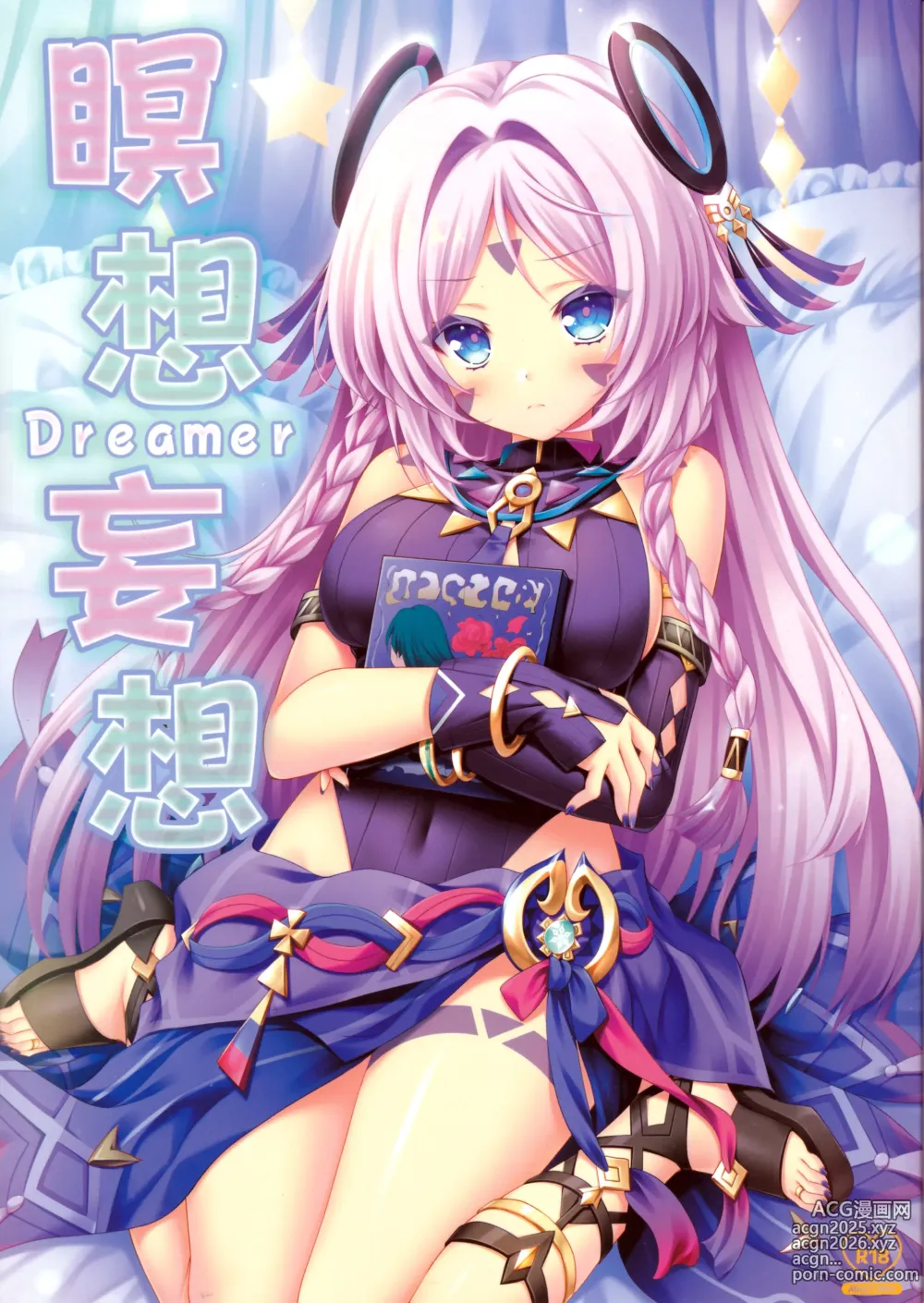 Page 1 of doujinshi Meisou Mousou Dreamer