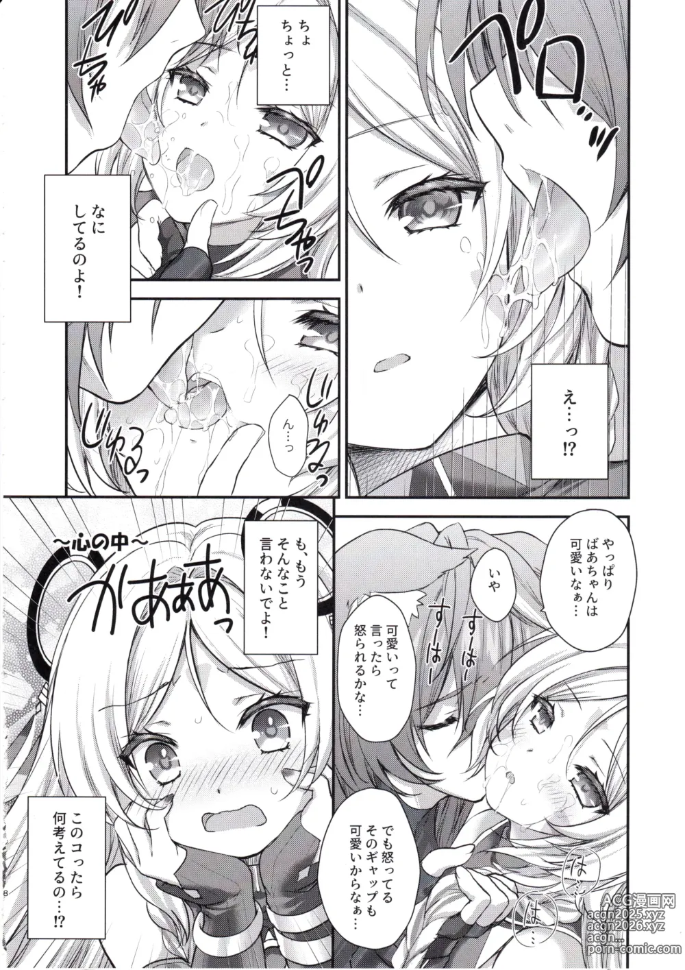 Page 7 of doujinshi Meisou Mousou Dreamer