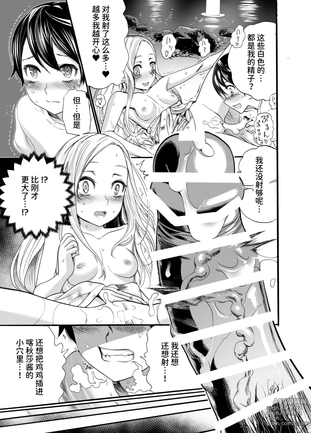 Page 24 of doujinshi Russia Shoujo to Echiechi Natsumatsuri