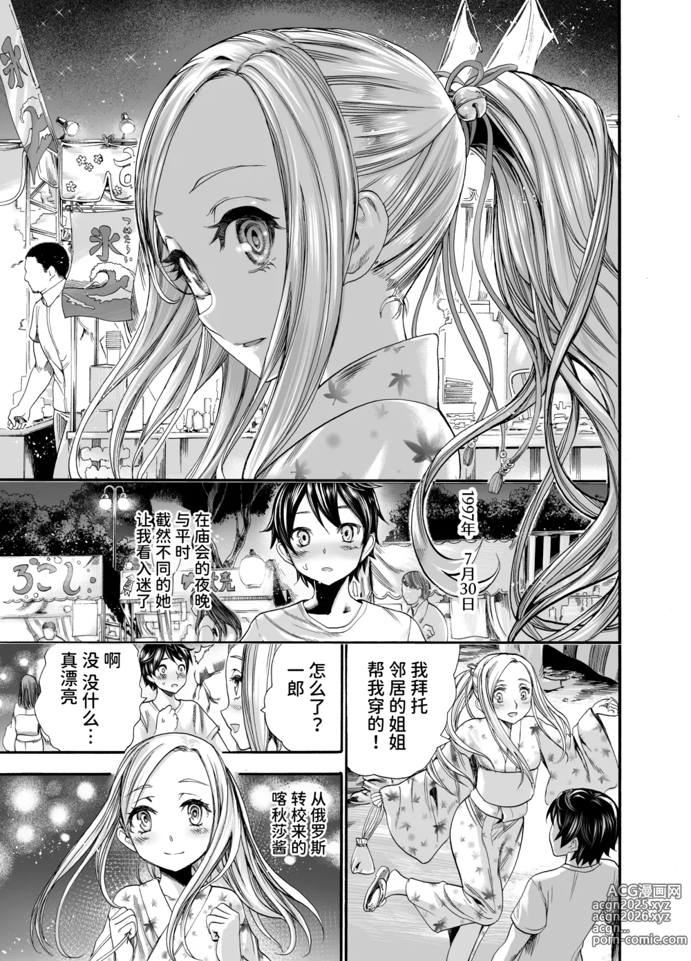 Page 4 of doujinshi Russia Shoujo to Echiechi Natsumatsuri