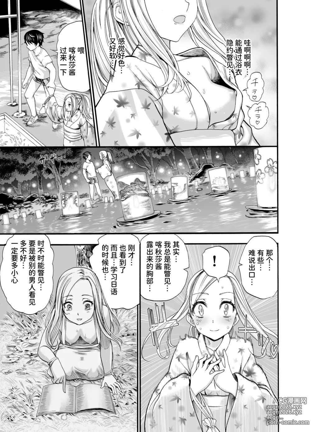 Page 8 of doujinshi Russia Shoujo to Echiechi Natsumatsuri