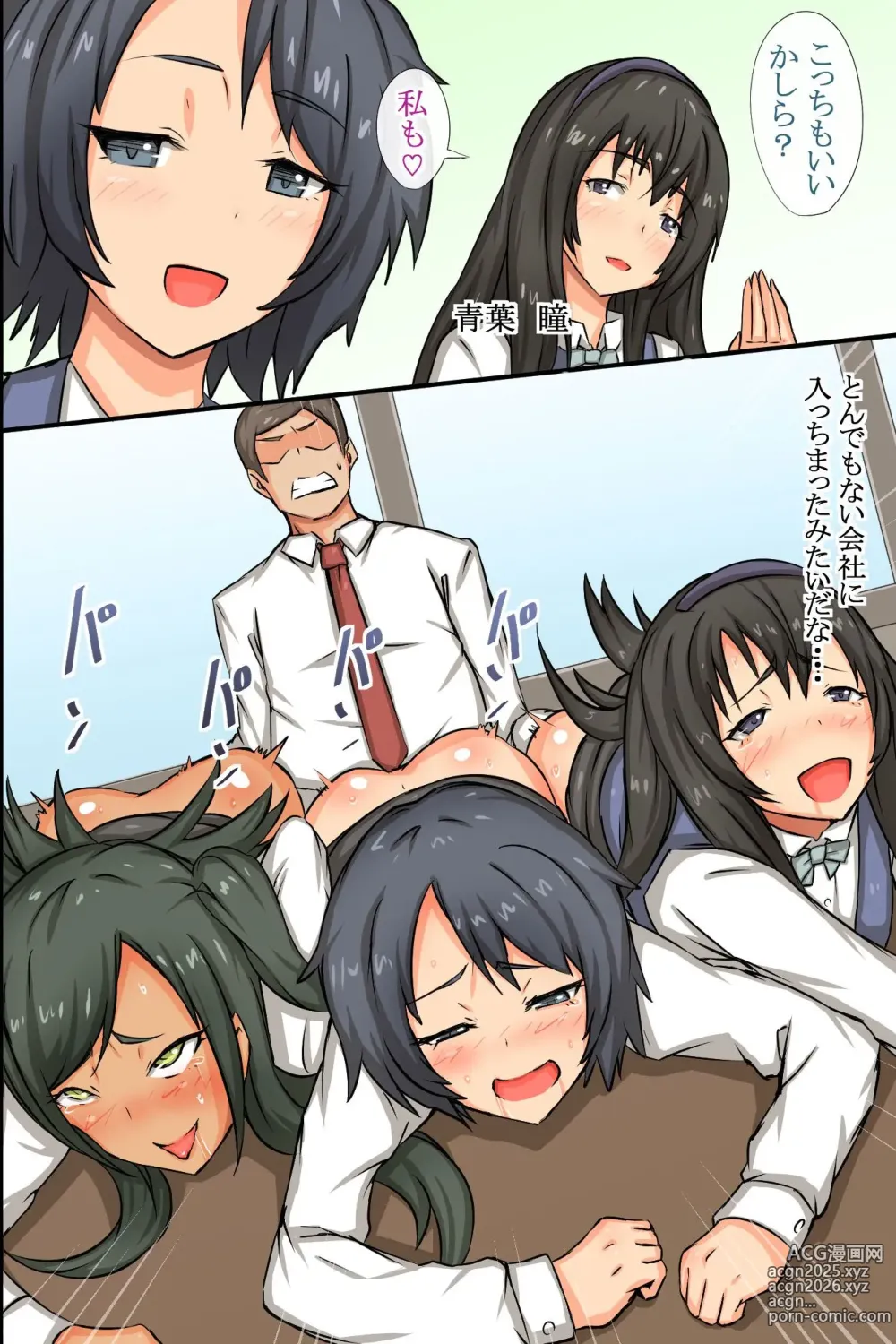 Page 25 of doujinshi ビッチOLと毎日Hしまくりハーレムオフィス～エロ過ぎる会社に入社してしまった