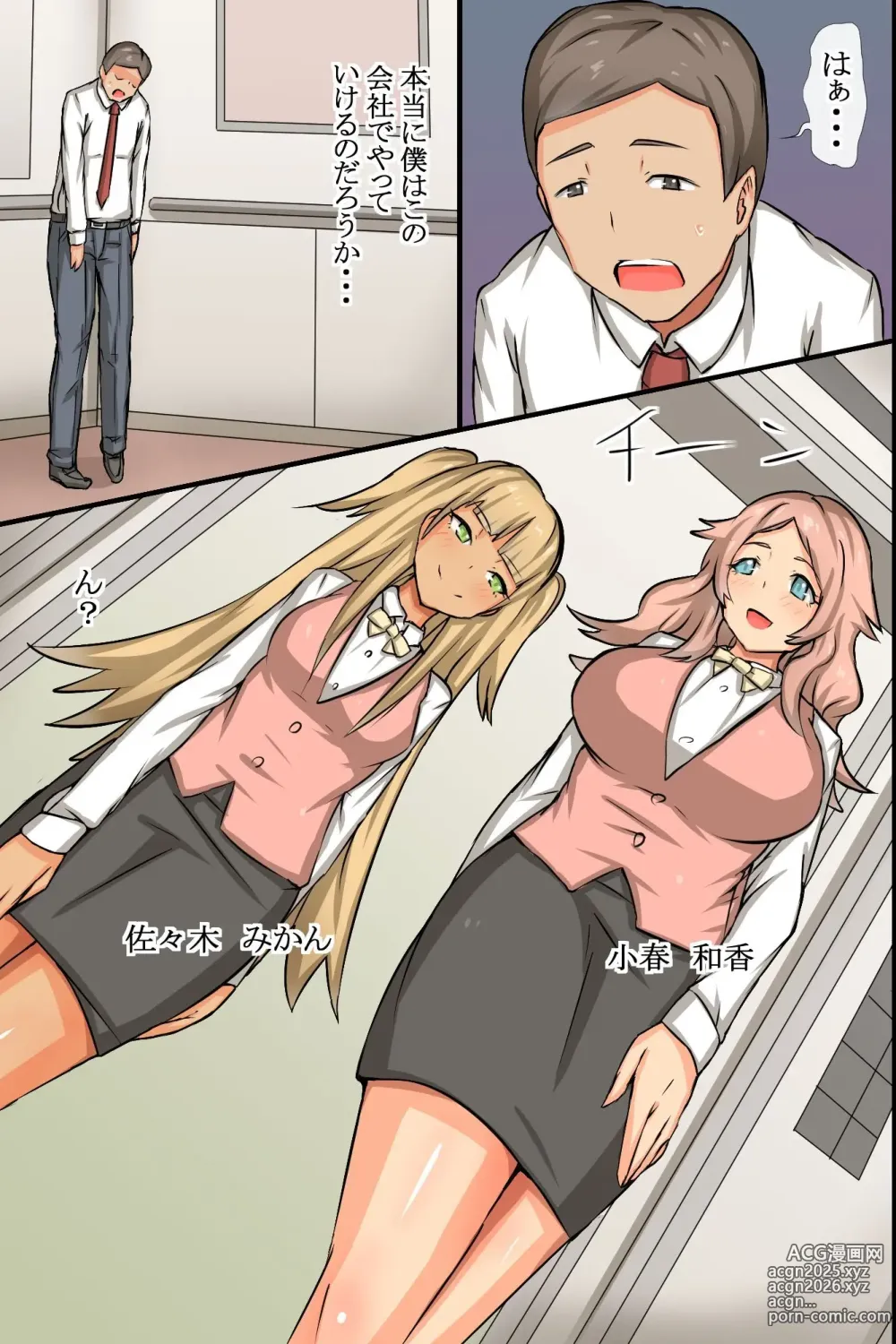 Page 28 of doujinshi ビッチOLと毎日Hしまくりハーレムオフィス～エロ過ぎる会社に入社してしまった