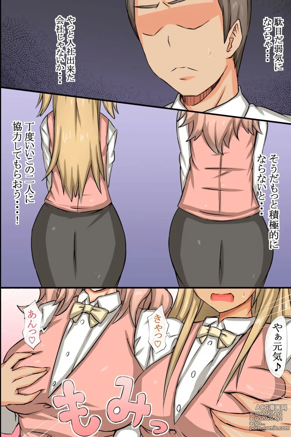 Page 29 of doujinshi ビッチOLと毎日Hしまくりハーレムオフィス～エロ過ぎる会社に入社してしまった