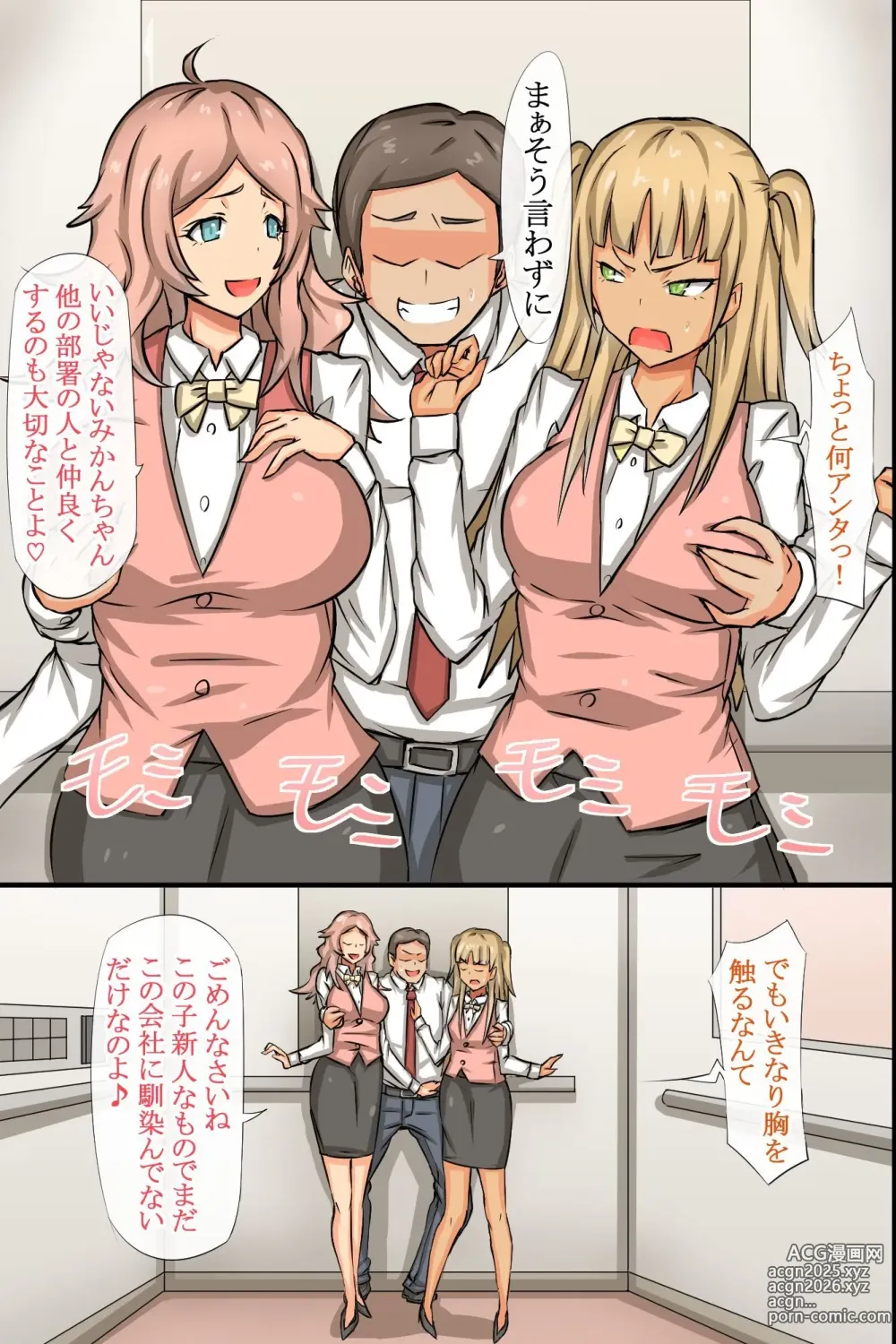 Page 30 of doujinshi ビッチOLと毎日Hしまくりハーレムオフィス～エロ過ぎる会社に入社してしまった
