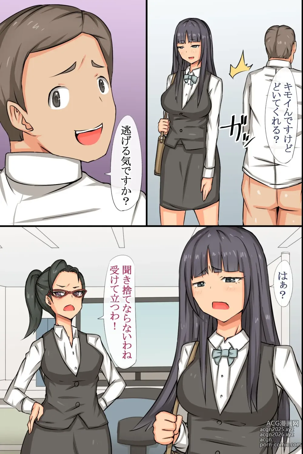 Page 44 of doujinshi ビッチOLと毎日Hしまくりハーレムオフィス～エロ過ぎる会社に入社してしまった