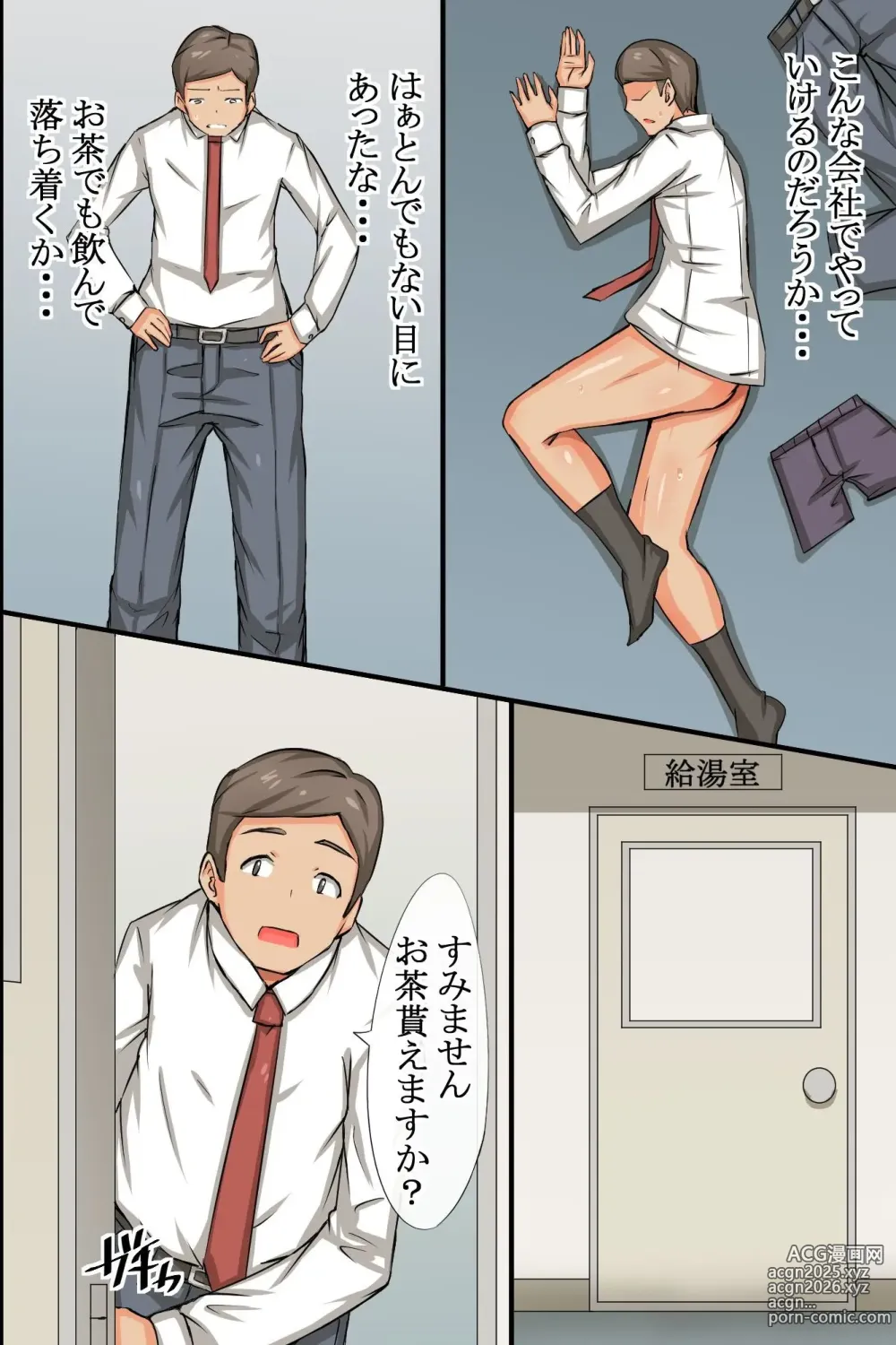 Page 9 of doujinshi ビッチOLと毎日Hしまくりハーレムオフィス～エロ過ぎる会社に入社してしまった