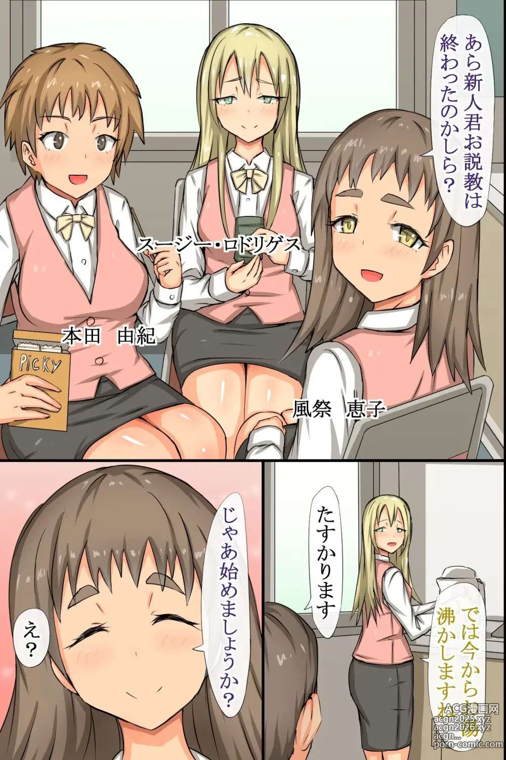Page 10 of doujinshi ビッチOLと毎日Hしまくりハーレムオフィス～エロ過ぎる会社に入社してしまった