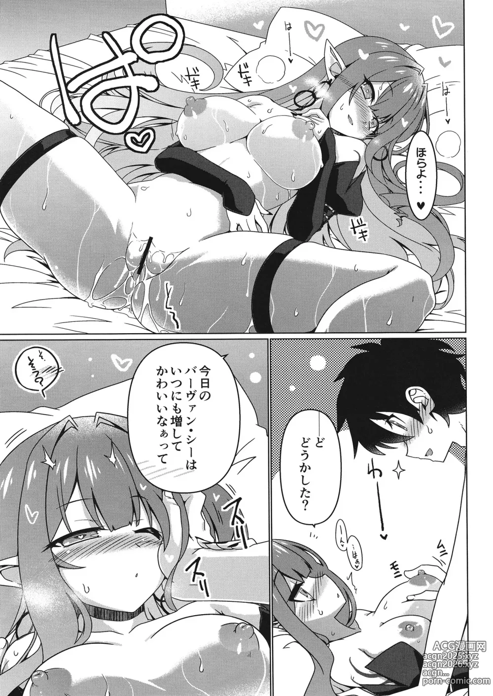 Page 14 of doujinshi Criteria of love