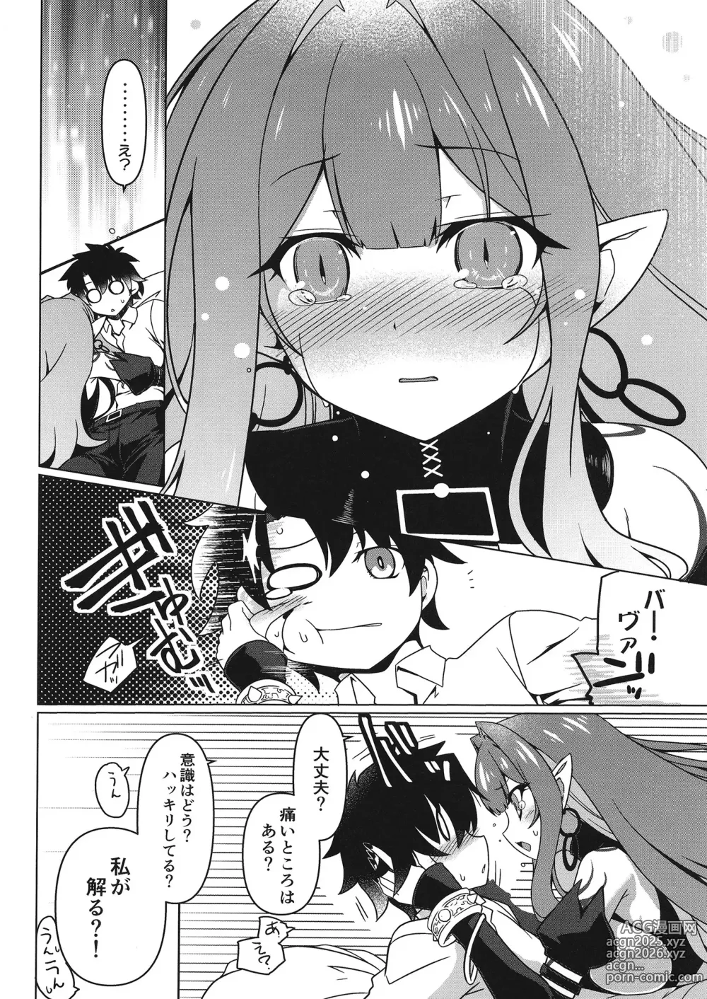 Page 5 of doujinshi Criteria of love