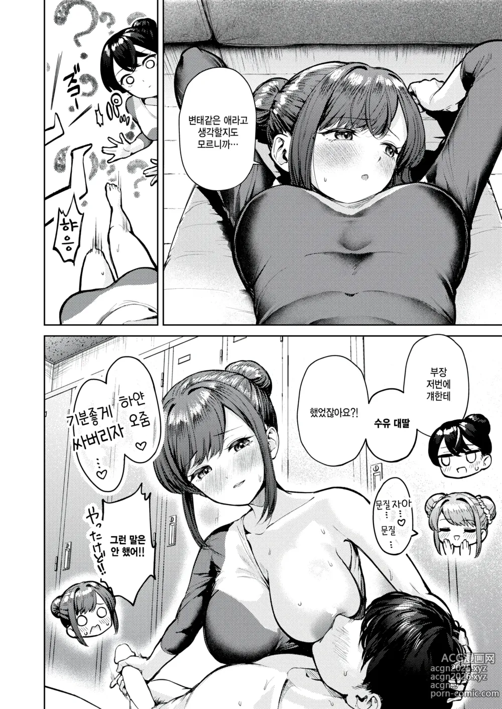 Page 4 of manga Yukaundou Kojinengi