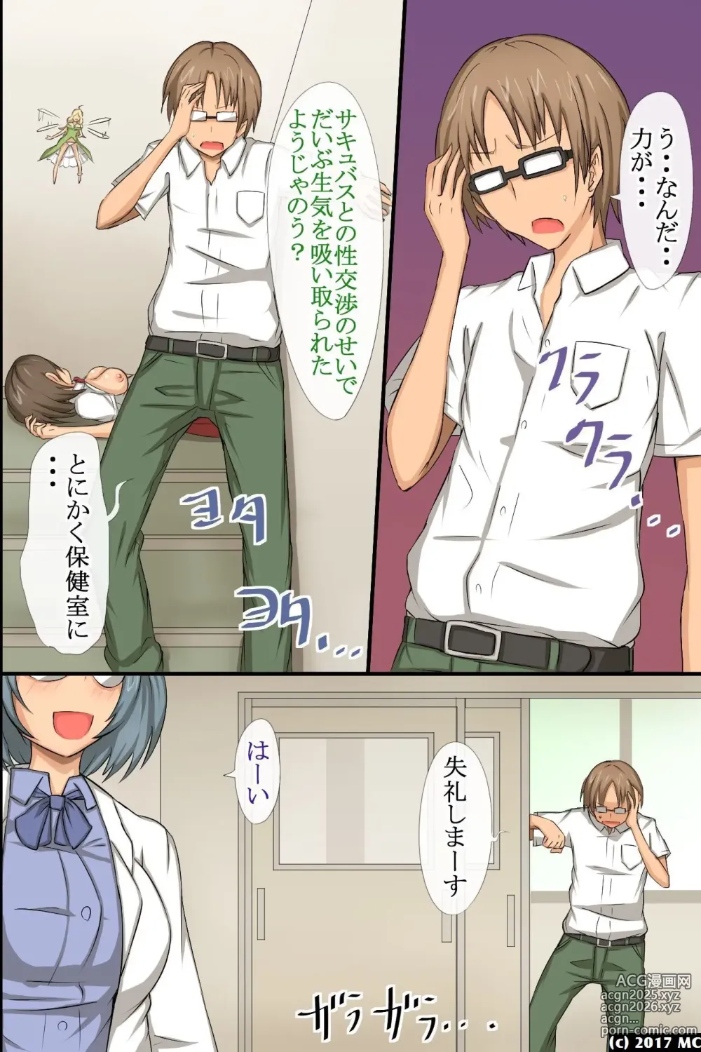 Page 21 of doujinshi 淫乱サキュバスが僕の周りの女たちに取り付いた!?好きなあの娘も!全員発情して誘惑してくる世界!