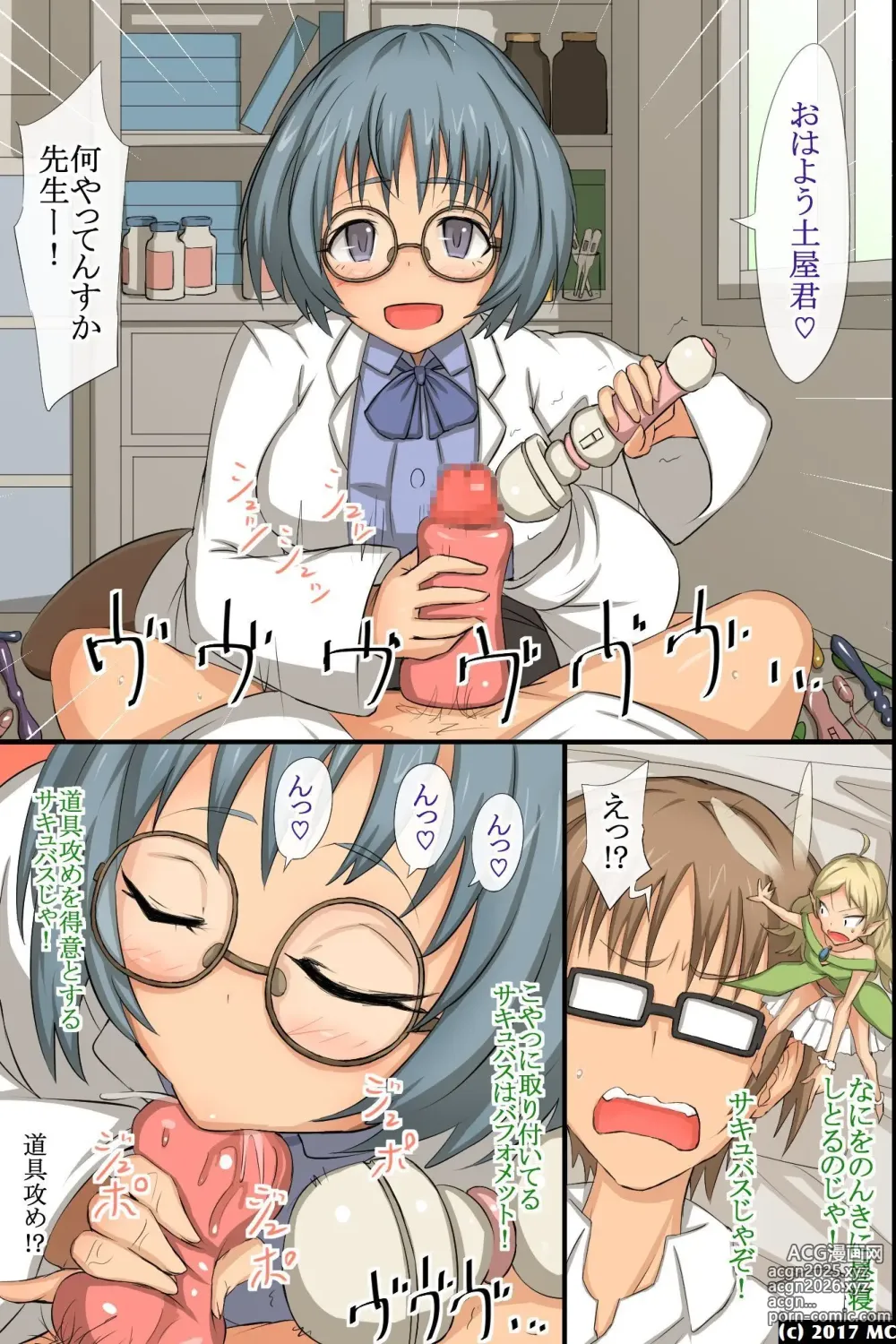 Page 24 of doujinshi 淫乱サキュバスが僕の周りの女たちに取り付いた!?好きなあの娘も!全員発情して誘惑してくる世界!