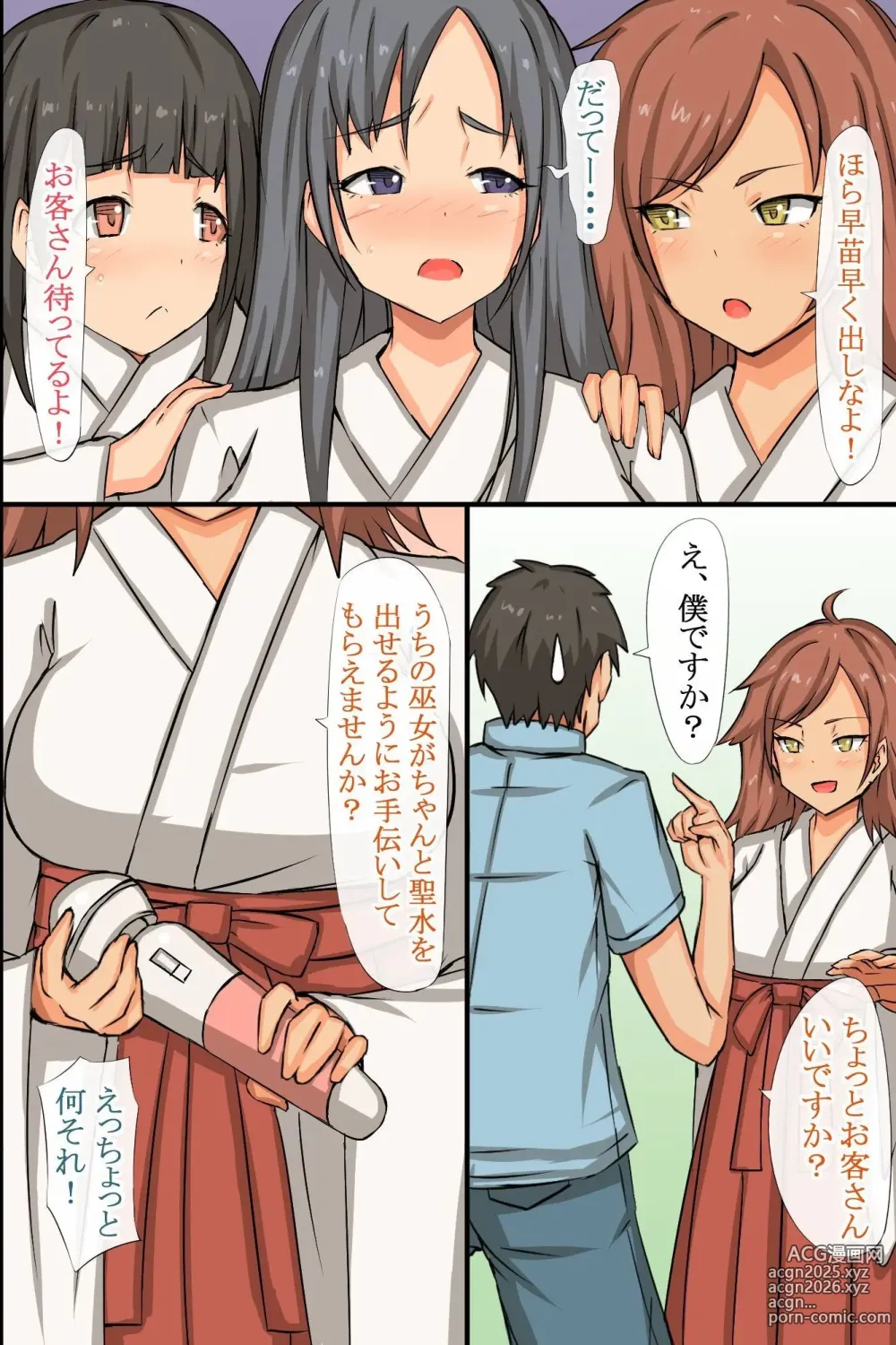 Page 11 of doujinshi 中出し祈願!ハーレム神社～えっちな巫女さんと参拝でイクっ!～