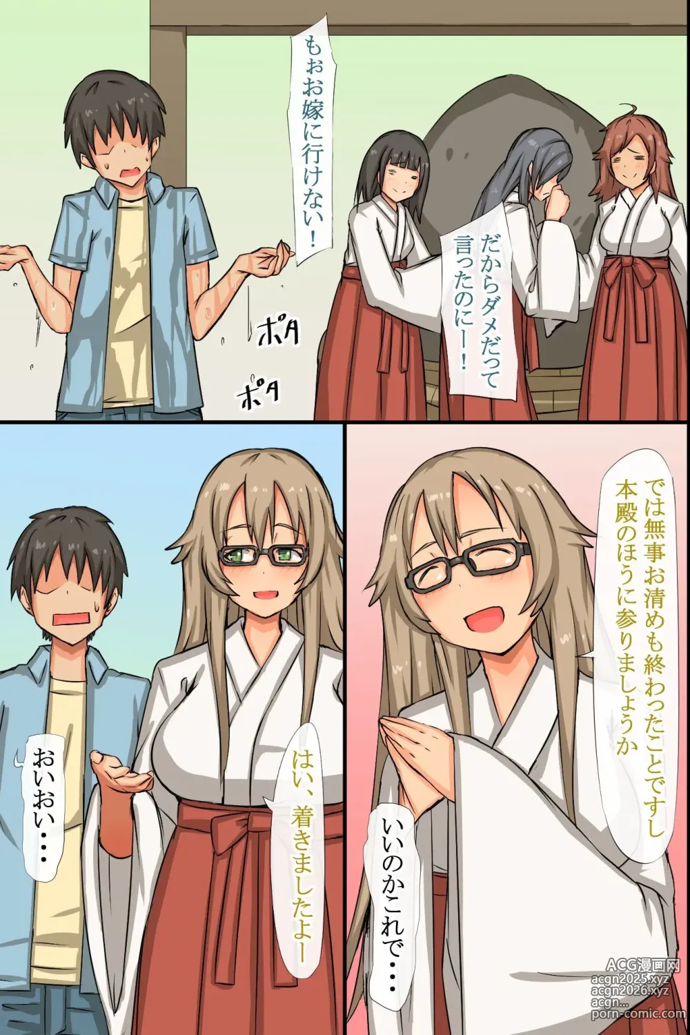 Page 14 of doujinshi 中出し祈願!ハーレム神社～えっちな巫女さんと参拝でイクっ!～
