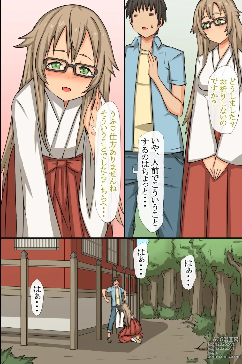 Page 19 of doujinshi 中出し祈願!ハーレム神社～えっちな巫女さんと参拝でイクっ!～