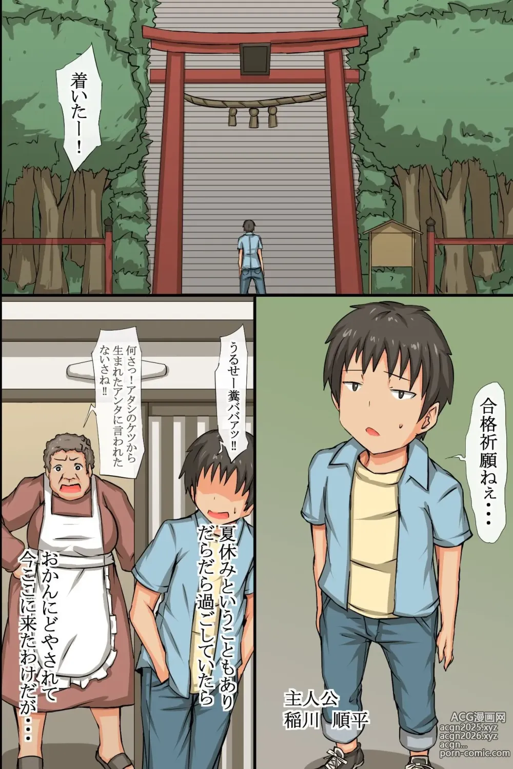 Page 5 of doujinshi 中出し祈願!ハーレム神社～えっちな巫女さんと参拝でイクっ!～