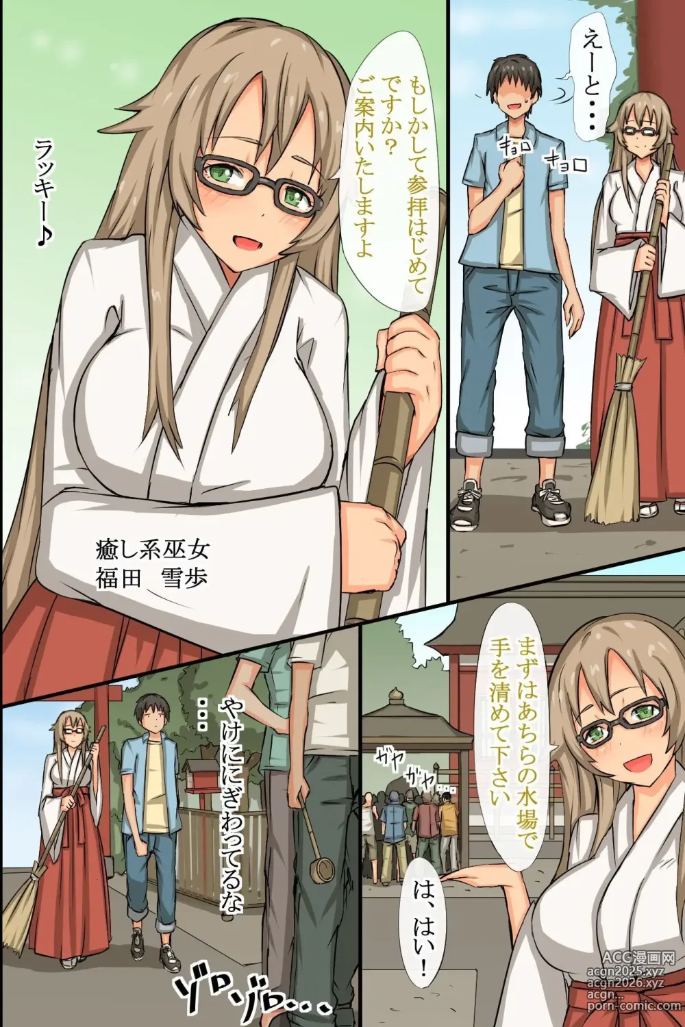 Page 7 of doujinshi 中出し祈願!ハーレム神社～えっちな巫女さんと参拝でイクっ!～