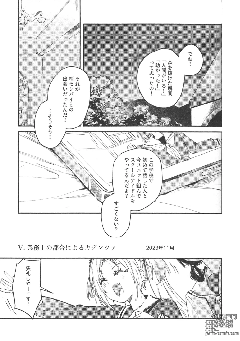 Page 2 of doujinshi ASPHERICAL LOVE