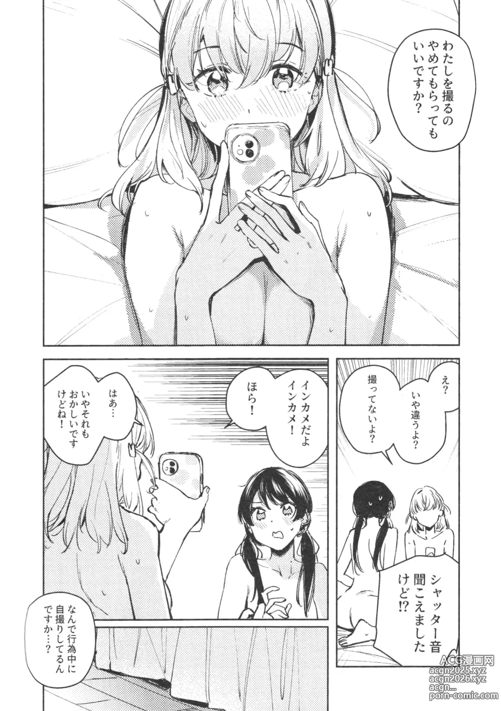 Page 11 of doujinshi ASPHERICAL LOVE