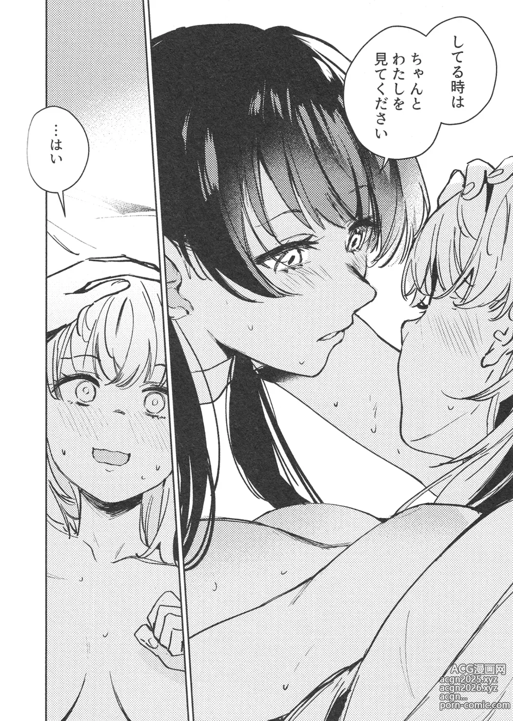 Page 15 of doujinshi ASPHERICAL LOVE