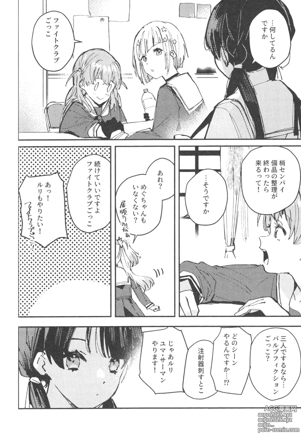 Page 3 of doujinshi ASPHERICAL LOVE
