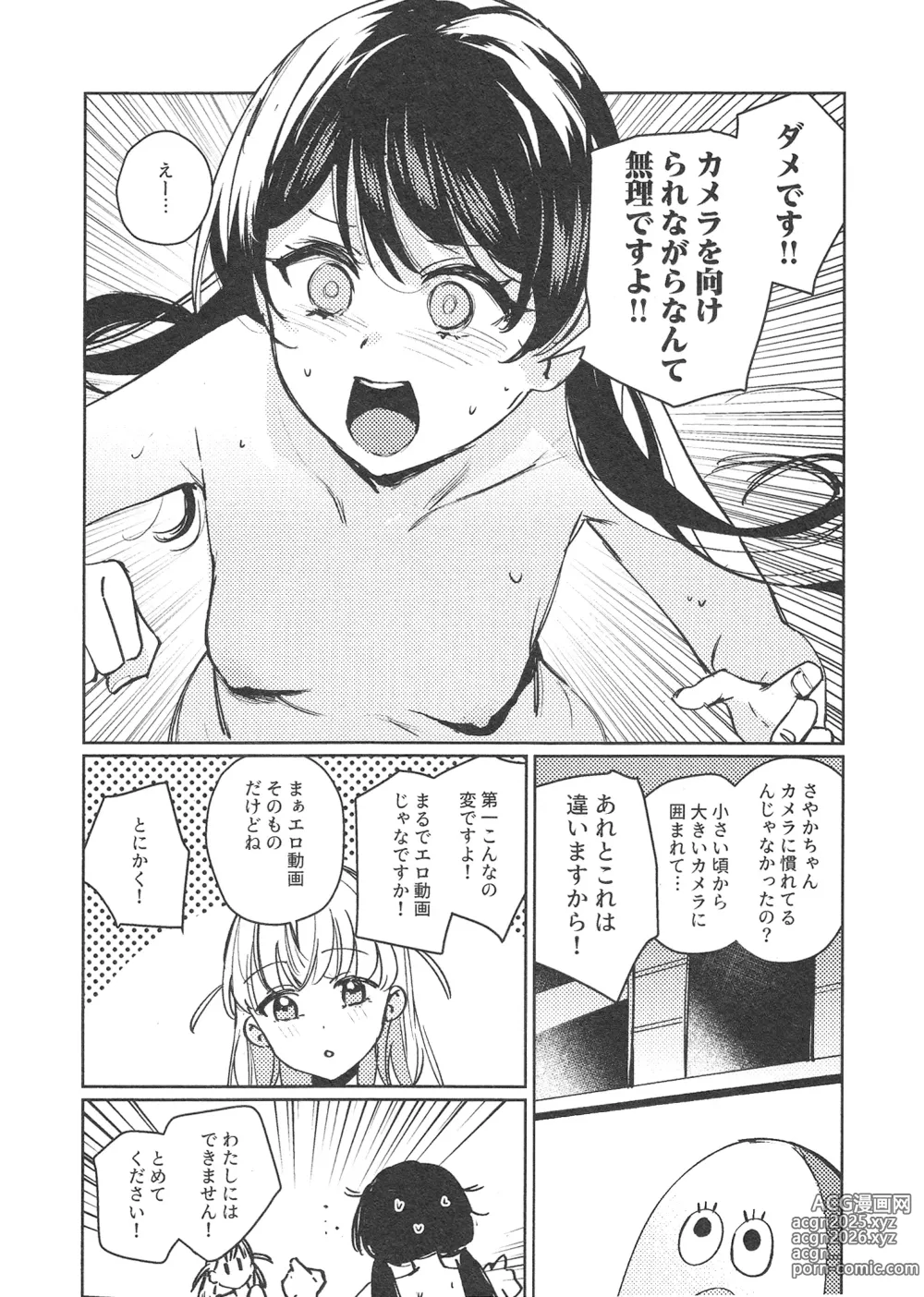 Page 21 of doujinshi ASPHERICAL LOVE