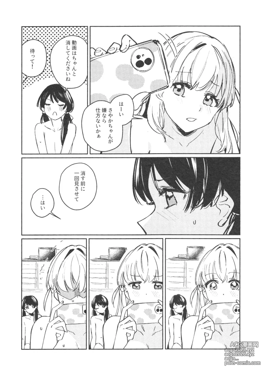 Page 22 of doujinshi ASPHERICAL LOVE