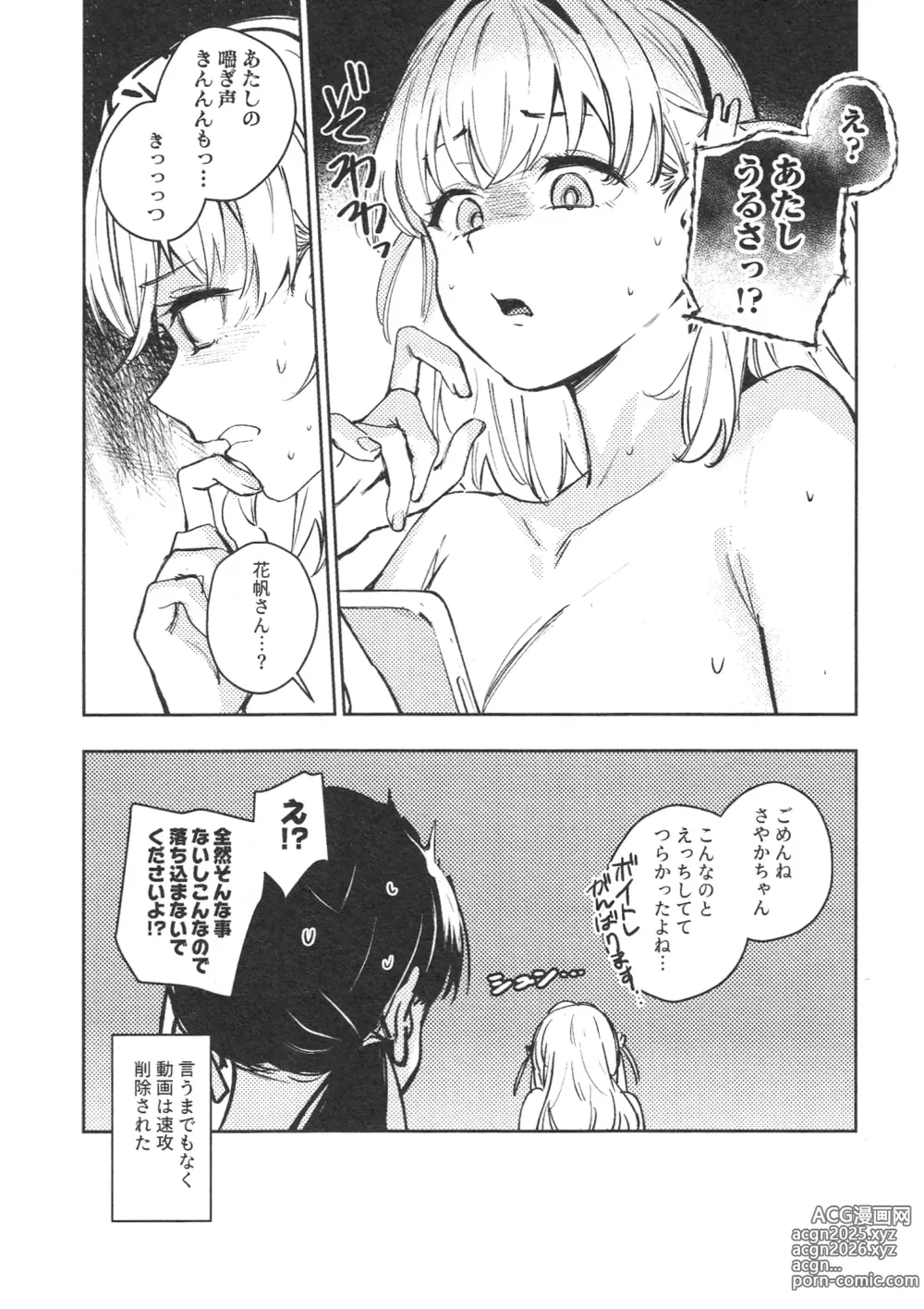 Page 23 of doujinshi ASPHERICAL LOVE