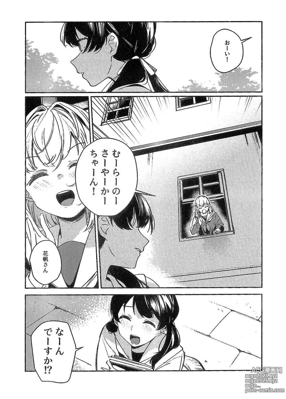 Page 24 of doujinshi ASPHERICAL LOVE