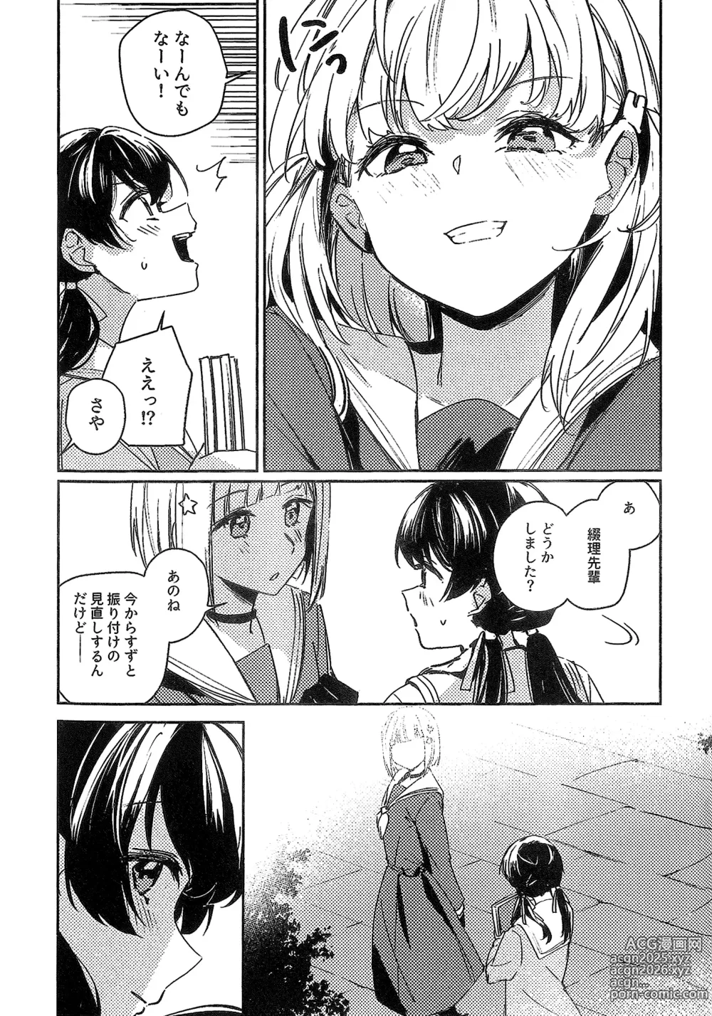 Page 25 of doujinshi ASPHERICAL LOVE