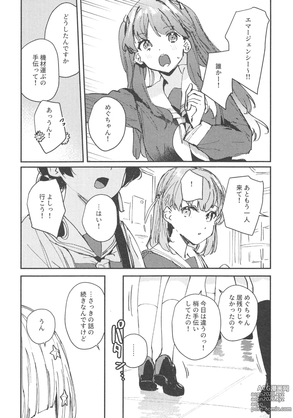 Page 4 of doujinshi ASPHERICAL LOVE