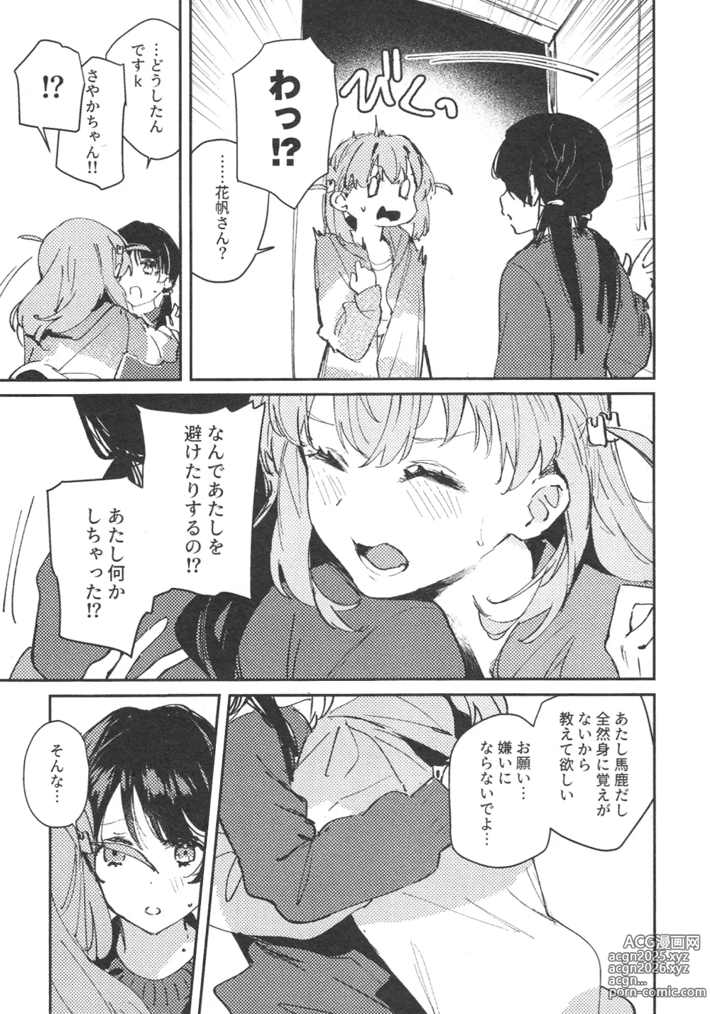 Page 6 of doujinshi ASPHERICAL LOVE