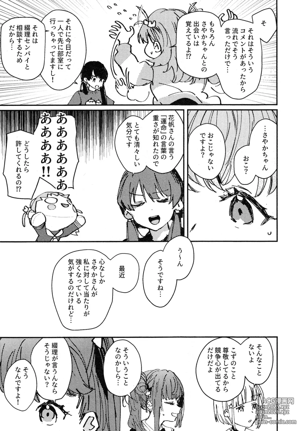 Page 8 of doujinshi ASPHERICAL LOVE