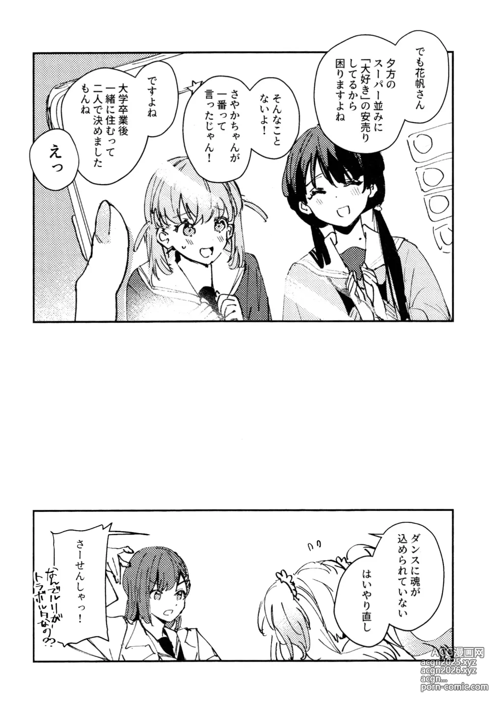 Page 9 of doujinshi ASPHERICAL LOVE