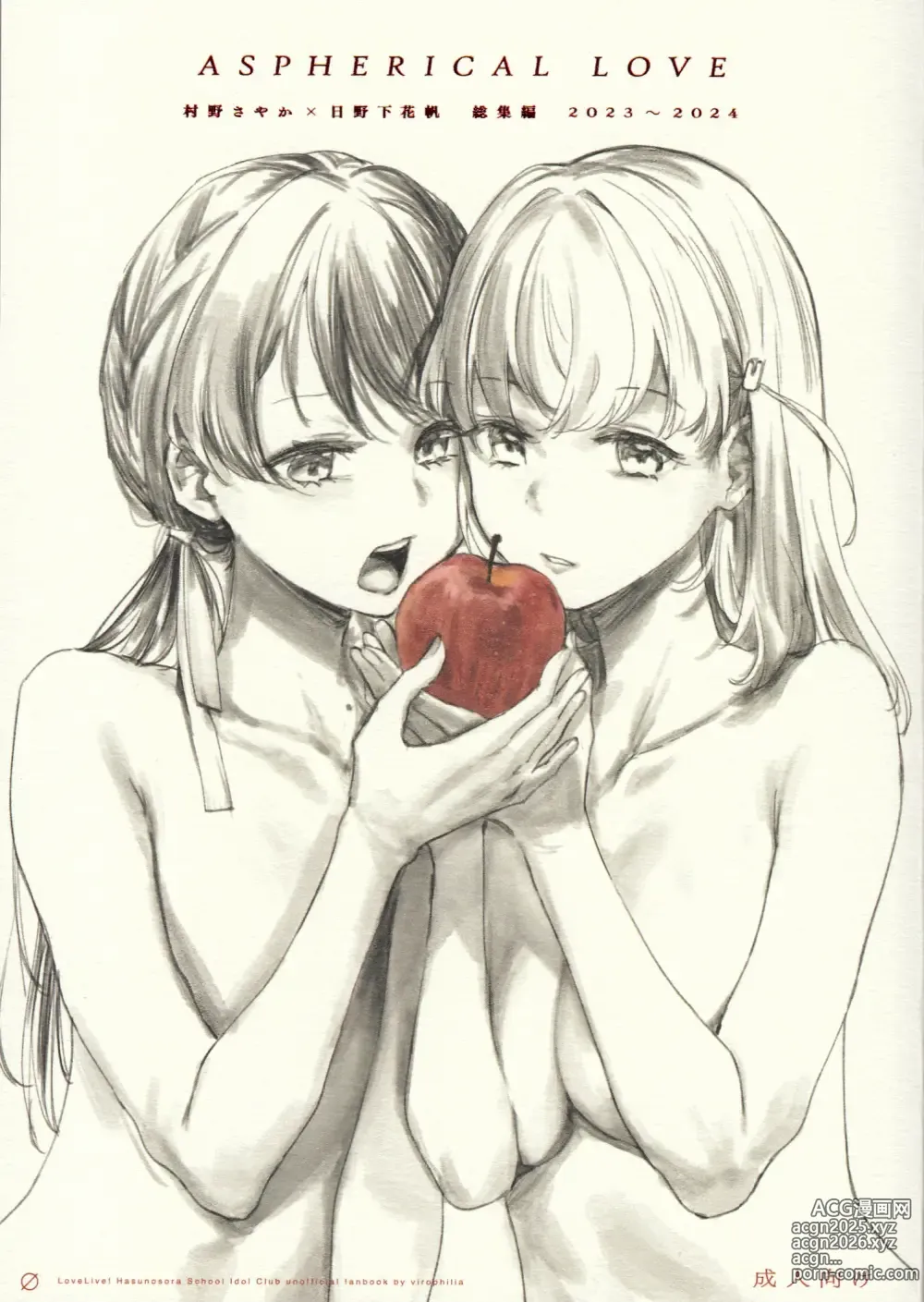 Page 1 of doujinshi ASPHERICAL LOVE