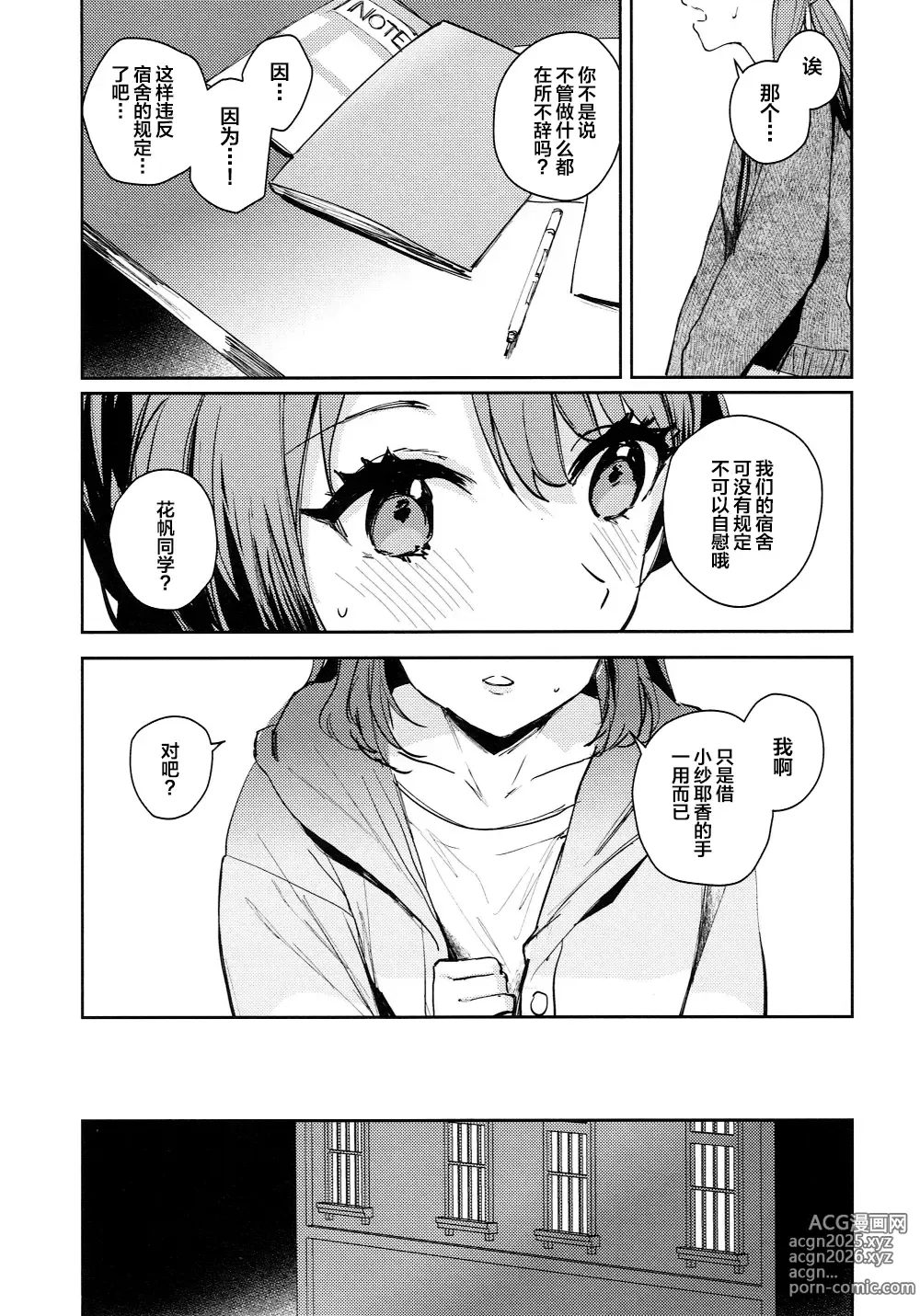 Page 13 of doujinshi ASPHERICAL LOVE