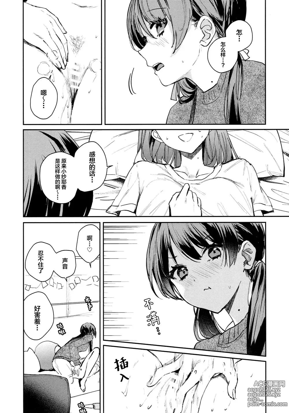 Page 16 of doujinshi ASPHERICAL LOVE