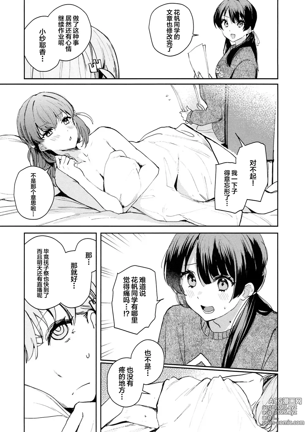 Page 21 of doujinshi ASPHERICAL LOVE