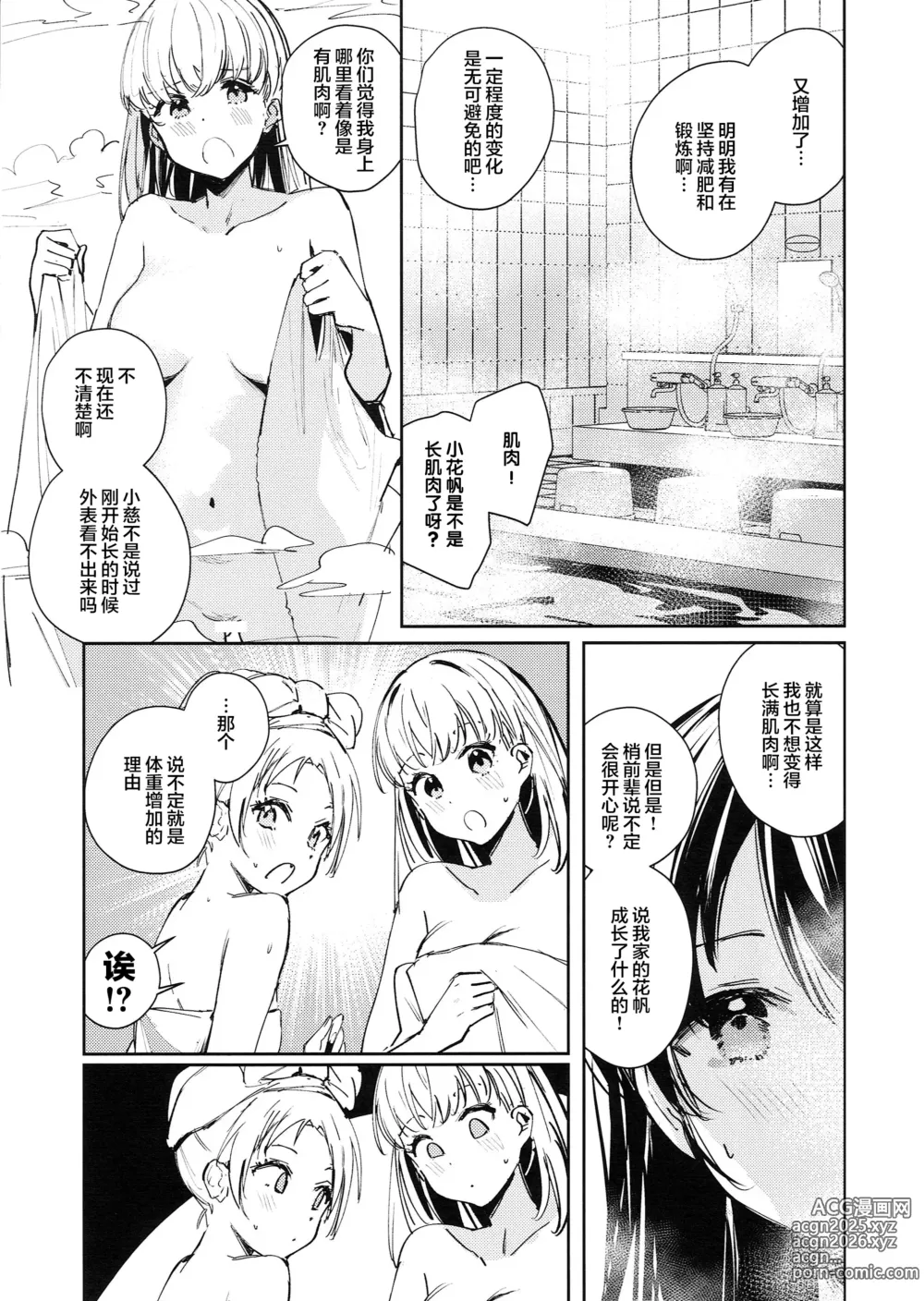 Page 37 of doujinshi ASPHERICAL LOVE
